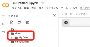 View of Google Drive mounted