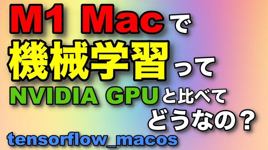 Tensorflow_macos