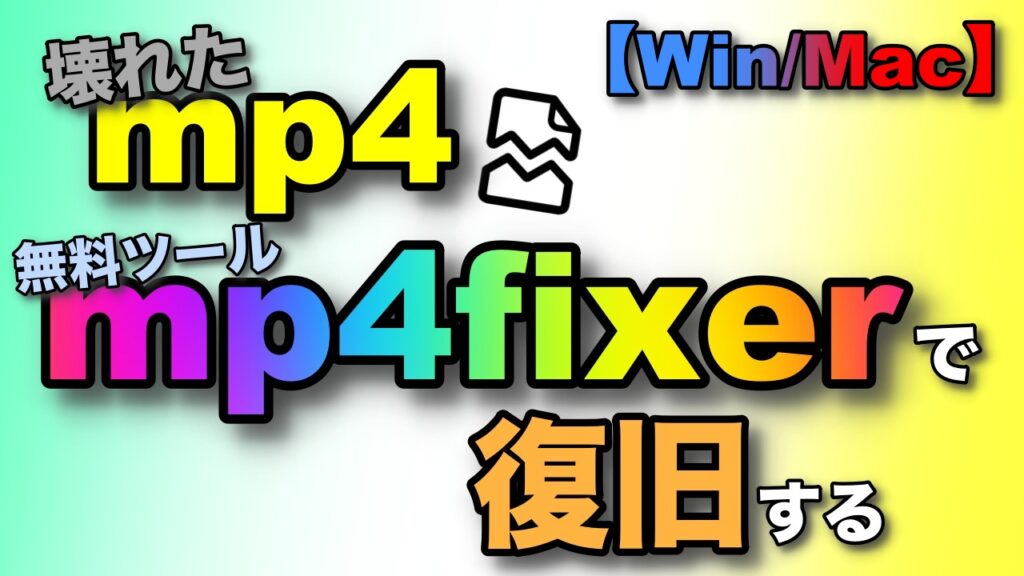 mp4fixer