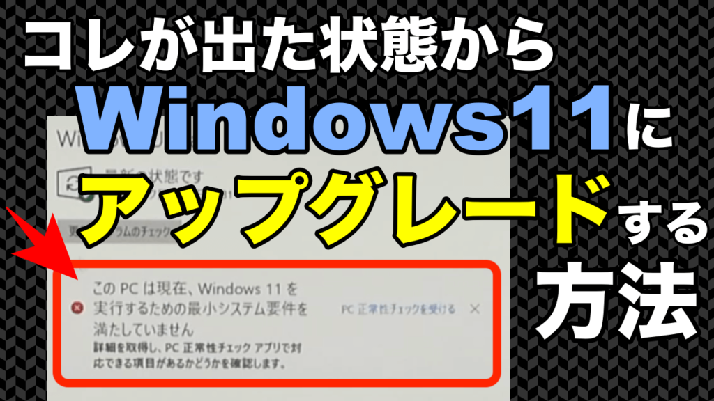 Windows11 Upgrade